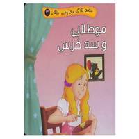 کتاب قصه های معروف جهان 3