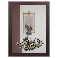 تابلو خط گرافیک نگارین گالری کد R-50.70-05