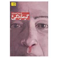 کتاب گرمازدگی اثر فرشته احمدی