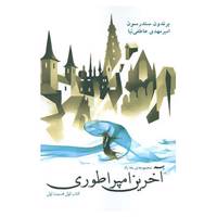 کتاب زاد اثر برندون سندرسون
