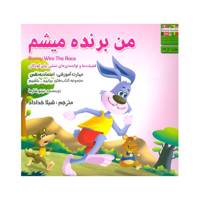 کتاب من برنده می شم اثر نیتو شارما