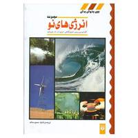 کتاب مجموعه انرژی های نو