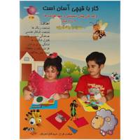 کتاب کار با قیچی آسان است 2 تا 6 سال اثر مریم قانع ‌شعرباف