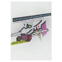 کتاب کنکور هنر اثر امیر شایان،محمد اعظم زاده