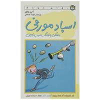 کتاب اسپاد مورفی اثر ا این کالفر