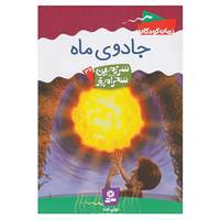 کتاب سرزمین سحرآمیز36 اثر تونی ابت