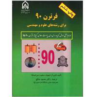 کتاب فرترن 90 برای رشته های علوم و مهندسی اثر لاری آر. نایهوف