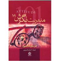 کتاب مدیریت نگرش 101 اثر جان ماکسول Atitude 101