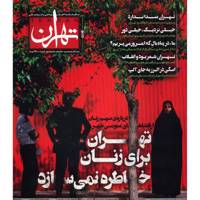 مجله تهران - شماره 3 Tehran Magazine - No 3