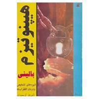 کتاب هیپنوتیزم بالینی اثر علی اکبر محمدزاده