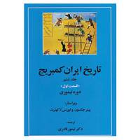 کتاب تاریخ ایران کمبریج 6 اثر پیتر جکسون،لورنس لاکهارت