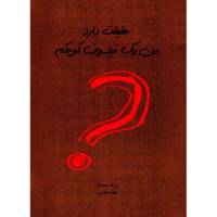 کتاب حقیقت دارد من یک فیلسوف کوچکم اثر یورگ شوبیگر