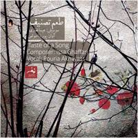 آلبوم موسیقی طعم تصنیف اثر پوریا اخواص Taste Of A Song by Pouria Akhavass Music Album