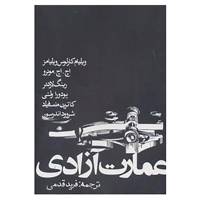 کتاب عمارت آزادی اثر ویلیام کارلوس ویلیامز و دیگران