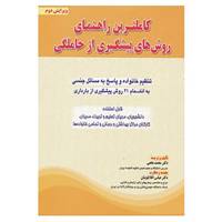 کتاب کاملترین راهنمای روش های پیشگیری از حاملگی اثر محمد نخعی