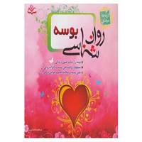 کتاب روان شناسی بوسه اثر سعید حاجیان