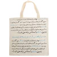 ساک خرید گوشه طرح سهراب Gooshe Sohrab Design Shopping Bag