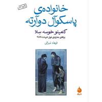 کتاب خانواده ی پاسکوآل دوآرته اثر کامیلو خوسه سلا The Family Of Pascual Duarte