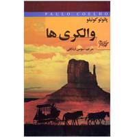 کتاب والکری‌ها اثر پائولو کوئیلو The Valkyries