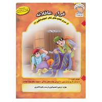 کتاب مهر اعجاب انگیز 7 اثر بهروز واثقی
