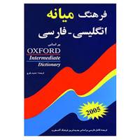 کتاب فرهنگ میانه انگلیسی،فارسی