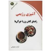 کتاب آشپزی رژیمی اثر آوات صلواتی