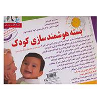 کتاب بسته هوشمند سازی کودک