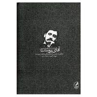 کتاب آقای پروست اثر سلست آلباره