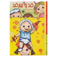 کتاب قد و نیم قد