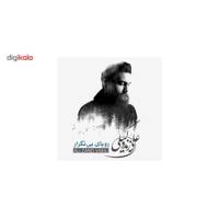 آلبوم موسیقی رویای بی تکرار اثر علی زند وکیلی - بسته بندی دیجی پک Non Recurring Music Album by Ali Zand Vakili