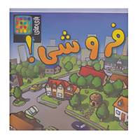 کتاب بسته بازی فروشی!