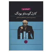 کتاب بزرگان اندیشه و هنر 1 اثر گرهارد ور