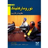 کتاب نورومارکتینگ اثر پرویز درگی