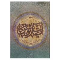 کتاب آیات روشن اثر خدیجه فلاحی