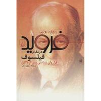 کتاب فروید در مقام فیلسوف اثر ریچارد بوتبی Freud As Philosopher