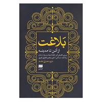 کتاب زبان و ادبیات69 اثر داوود عمارتی مقدم