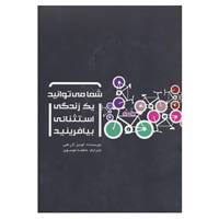 کتاب شما می توانید یک زندگی استثنائی بیافرینید اثر لوئیز ال.هی