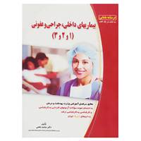 کتاب درسنامه مامایی اثر محمد نخعی
