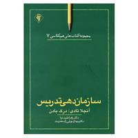کتاب هم کلاسی 7 اثر آنجلا تادی،درک بادن