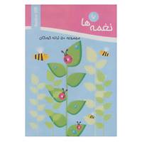 کتاب سی دی نغمه ها 6