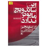 کتاب ادبیات امروز،مجموعه داستان29 اثر جی.دی.سلینجر