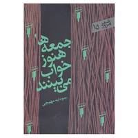 کتاب شعر امروز15 اثر سودابه مهیجی