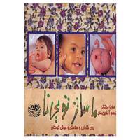 کتاب ماساژ تویی نا اثر ماریا مرکاتی