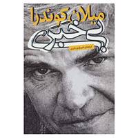 کتاب بی خبری اثر میلان کوندرا
