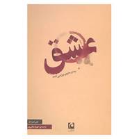 کتاب عشق اثر تونی موریسون