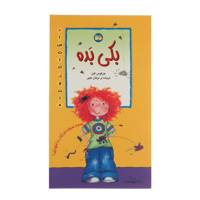 کتاب کتاب بکی بده اثر جراوس فین