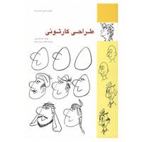 کتاب طراحی کارتونی اثر هال تولیسون
