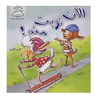 کتاب الان نوبت منه! اثر لورا رنکین