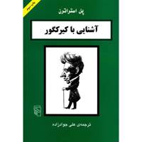 کتاب آشنایی با کیرکگور اثر پل استراترن