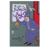 کتاب کاروان اثر هیو لافتینگ